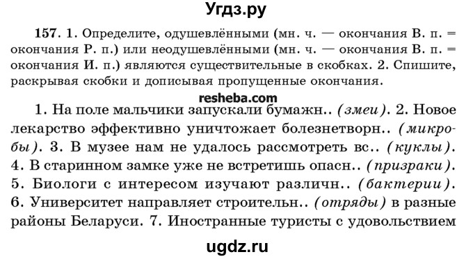 ГДЗ (Учебник) по русскому языку 10 класс Л. A. Мурина / упражнение номер / 157