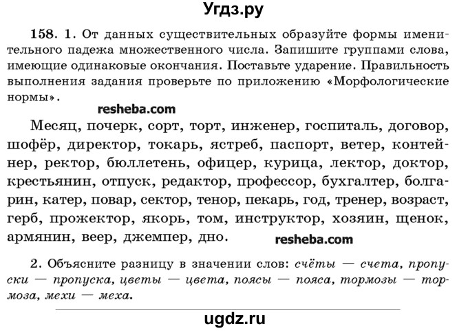 ГДЗ (Учебник) по русскому языку 10 класс Л. A. Мурина / упражнение номер / 158