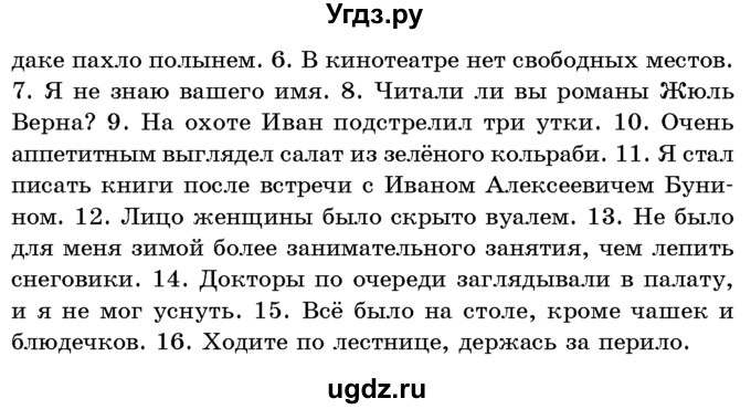 ГДЗ (Учебник) по русскому языку 10 класс Л. A. Мурина / упражнение номер / 161(продолжение 2)