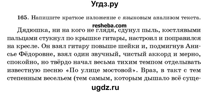 ГДЗ (Учебник) по русскому языку 10 класс Л. A. Мурина / упражнение номер / 165