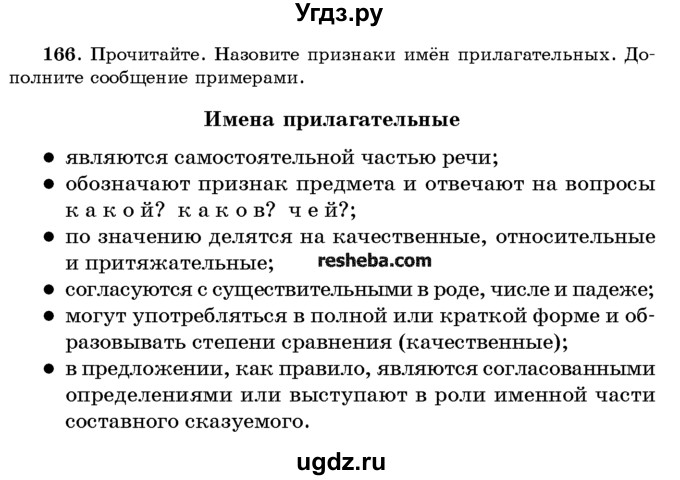 ГДЗ (Учебник) по русскому языку 10 класс Л. A. Мурина / упражнение номер / 166