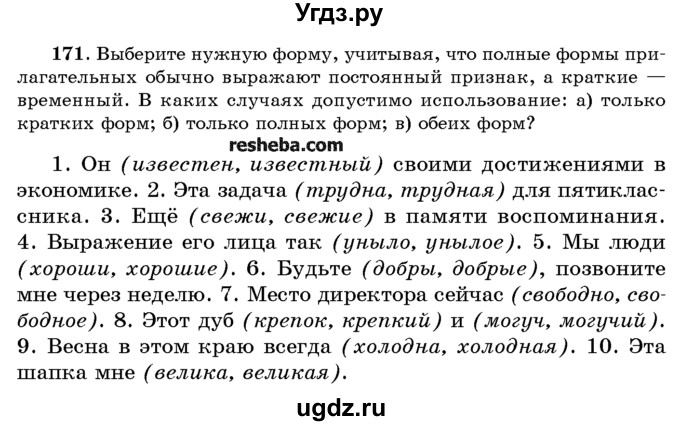 ГДЗ (Учебник) по русскому языку 10 класс Л. A. Мурина / упражнение номер / 171