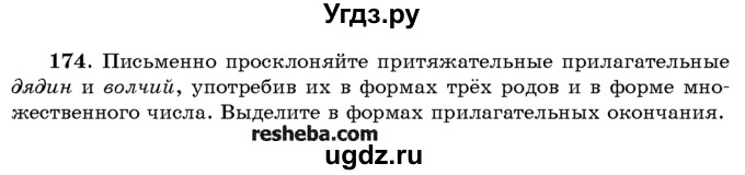 ГДЗ (Учебник) по русскому языку 10 класс Л. A. Мурина / упражнение номер / 174