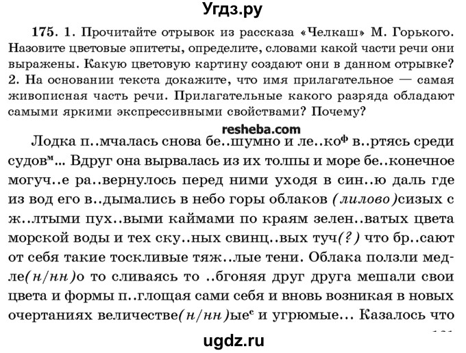 ГДЗ (Учебник) по русскому языку 10 класс Л. A. Мурина / упражнение номер / 175