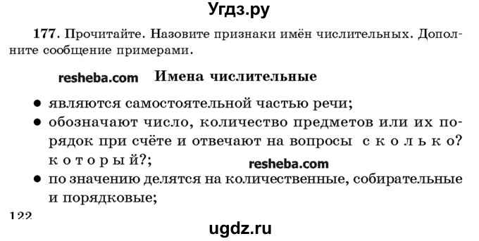 ГДЗ (Учебник) по русскому языку 10 класс Л. A. Мурина / упражнение номер / 177