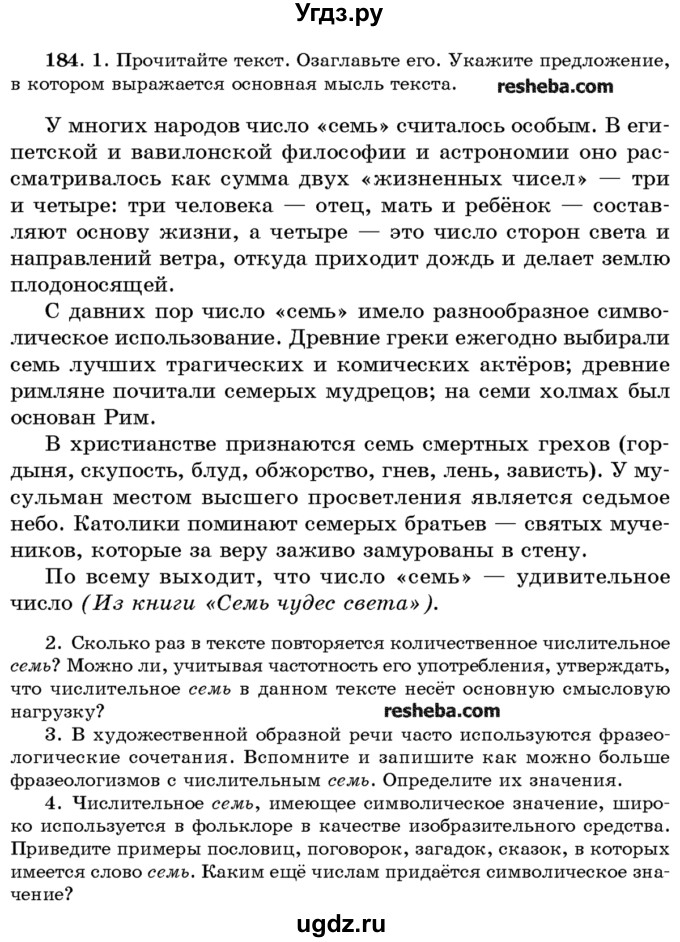 ГДЗ (Учебник) по русскому языку 10 класс Л. A. Мурина / упражнение номер / 184