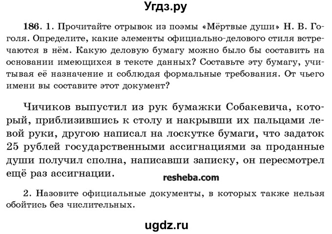 ГДЗ (Учебник) по русскому языку 10 класс Л. A. Мурина / упражнение номер / 186