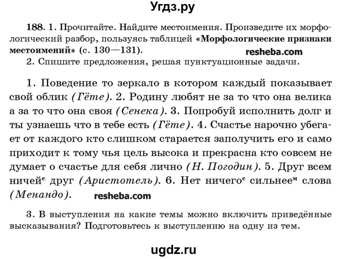 ГДЗ (Учебник) по русскому языку 10 класс Л. A. Мурина / упражнение номер / 188