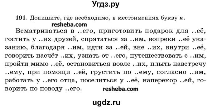 ГДЗ (Учебник) по русскому языку 10 класс Л. A. Мурина / упражнение номер / 191