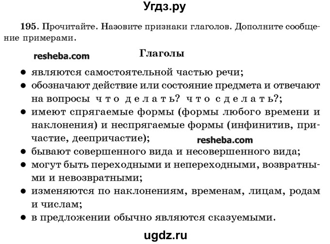 ГДЗ (Учебник) по русскому языку 10 класс Л. A. Мурина / упражнение номер / 195