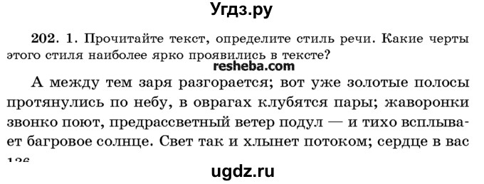 ГДЗ (Учебник) по русскому языку 10 класс Л. A. Мурина / упражнение номер / 202