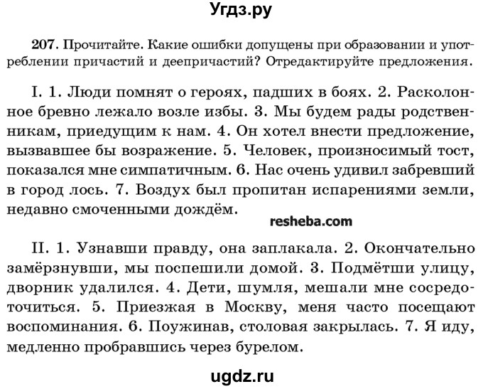 ГДЗ (Учебник) по русскому языку 10 класс Л. A. Мурина / упражнение номер / 207