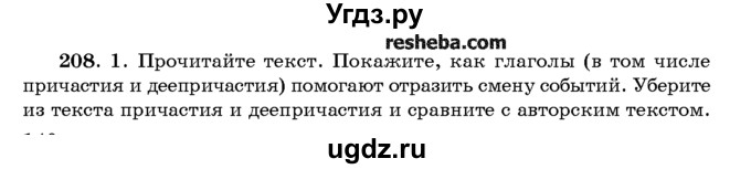 ГДЗ (Учебник) по русскому языку 10 класс Л. A. Мурина / упражнение номер / 208