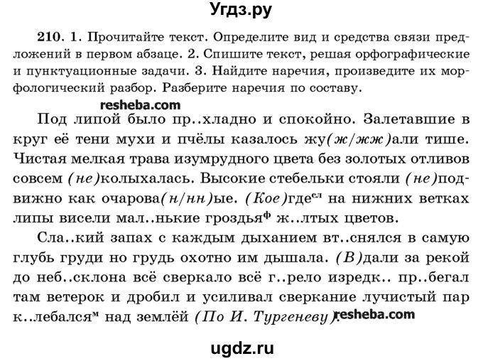 ГДЗ (Учебник) по русскому языку 10 класс Л. A. Мурина / упражнение номер / 210