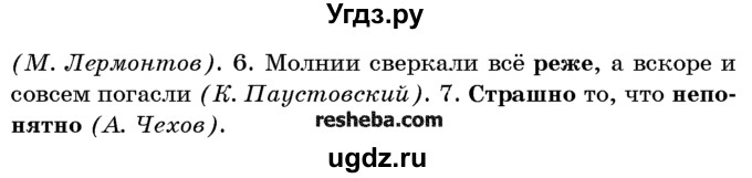 ГДЗ (Учебник) по русскому языку 10 класс Л. A. Мурина / упражнение номер / 211(продолжение 2)