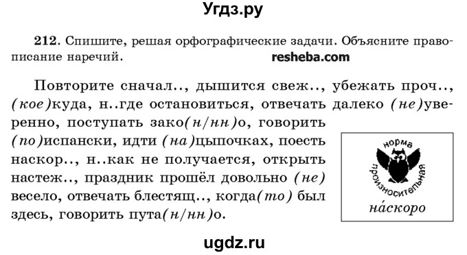 ГДЗ (Учебник) по русскому языку 10 класс Л. A. Мурина / упражнение номер / 212