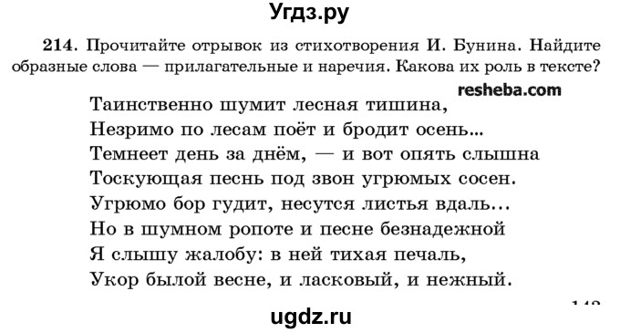 ГДЗ (Учебник) по русскому языку 10 класс Л. A. Мурина / упражнение номер / 214