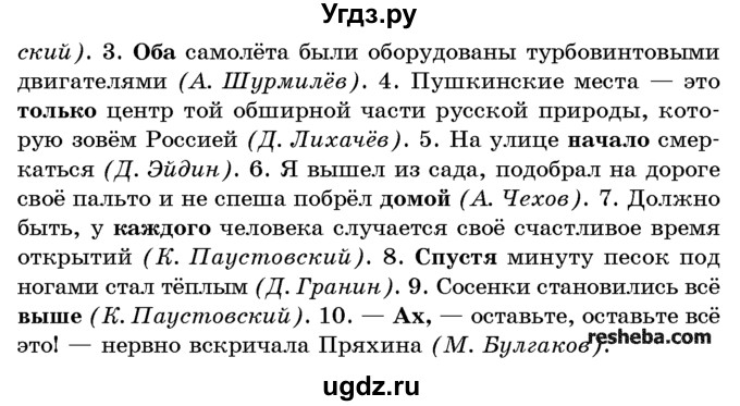 ГДЗ (Учебник) по русскому языку 10 класс Л. A. Мурина / упражнение номер / 217(продолжение 2)
