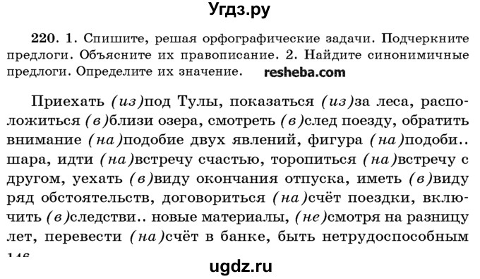 ГДЗ (Учебник) по русскому языку 10 класс Л. A. Мурина / упражнение номер / 220