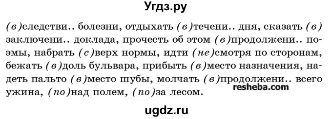 ГДЗ (Учебник) по русскому языку 10 класс Л. A. Мурина / упражнение номер / 220(продолжение 2)