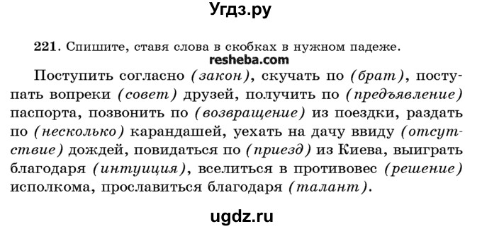 ГДЗ (Учебник) по русскому языку 10 класс Л. A. Мурина / упражнение номер / 221