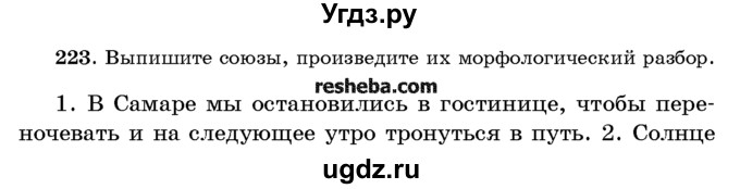 ГДЗ (Учебник) по русскому языку 10 класс Л. A. Мурина / упражнение номер / 223