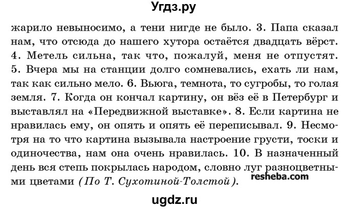 ГДЗ (Учебник) по русскому языку 10 класс Л. A. Мурина / упражнение номер / 223(продолжение 2)