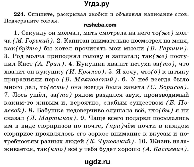 ГДЗ (Учебник) по русскому языку 10 класс Л. A. Мурина / упражнение номер / 224