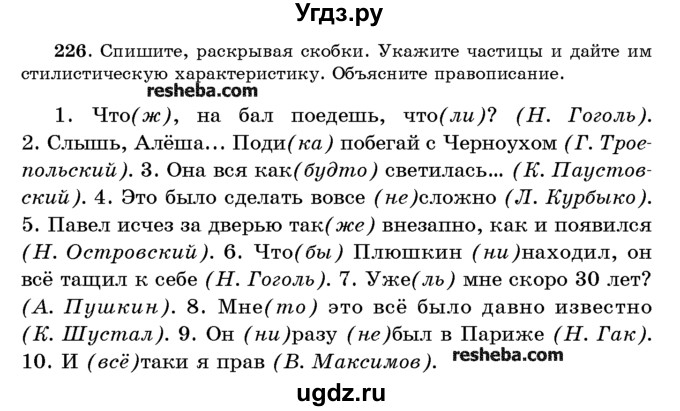 ГДЗ (Учебник) по русскому языку 10 класс Л. A. Мурина / упражнение номер / 226