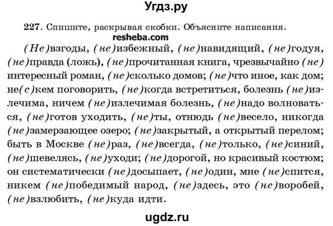 ГДЗ (Учебник) по русскому языку 10 класс Л. A. Мурина / упражнение номер / 227