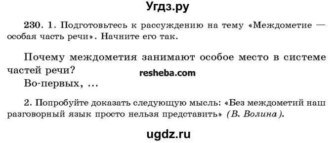 ГДЗ (Учебник) по русскому языку 10 класс Л. A. Мурина / упражнение номер / 230