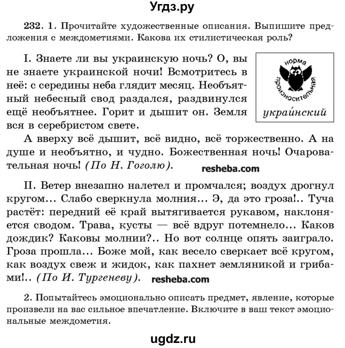 ГДЗ (Учебник) по русскому языку 10 класс Л. A. Мурина / упражнение номер / 232