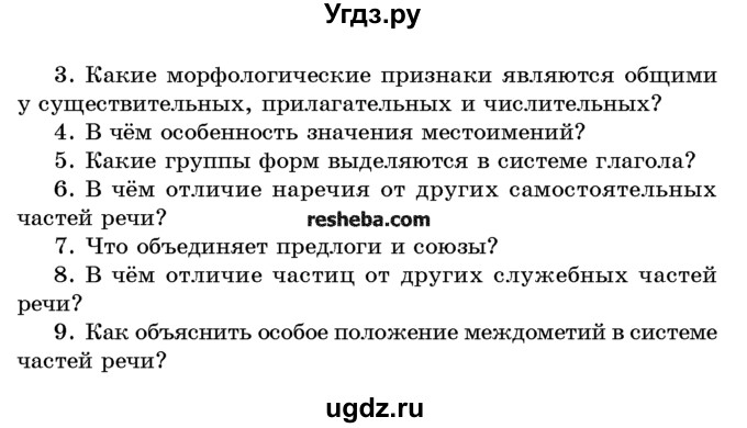 ГДЗ (Учебник) по русскому языку 10 класс Л. A. Мурина / упражнение номер / 233(продолжение 2)