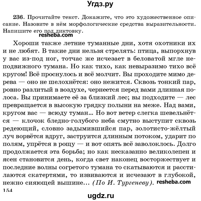 ГДЗ (Учебник) по русскому языку 10 класс Л. A. Мурина / упражнение номер / 236