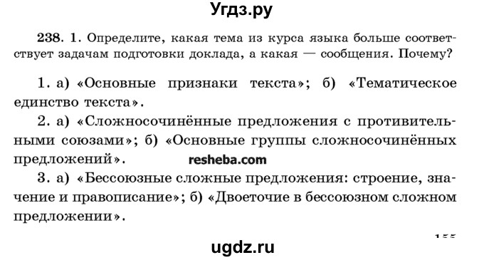 ГДЗ (Учебник) по русскому языку 10 класс Л. A. Мурина / упражнение номер / 238