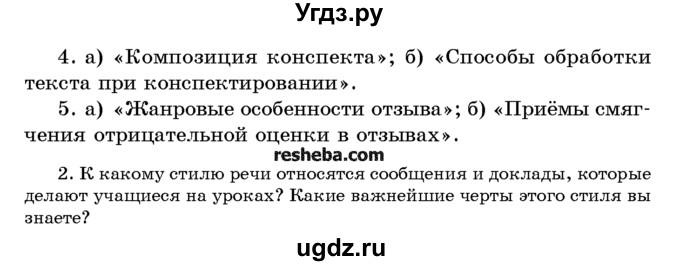 ГДЗ (Учебник) по русскому языку 10 класс Л. A. Мурина / упражнение номер / 238(продолжение 2)