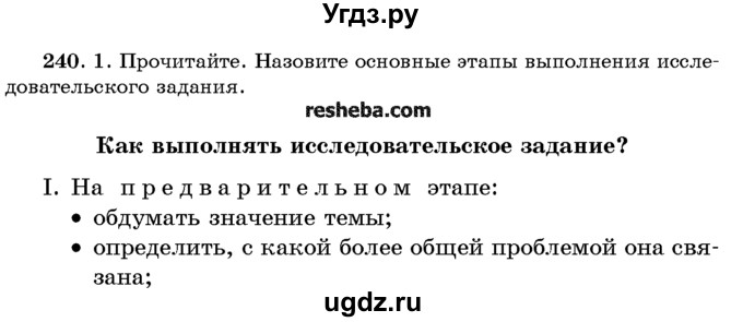 ГДЗ (Учебник) по русскому языку 10 класс Л. A. Мурина / упражнение номер / 240