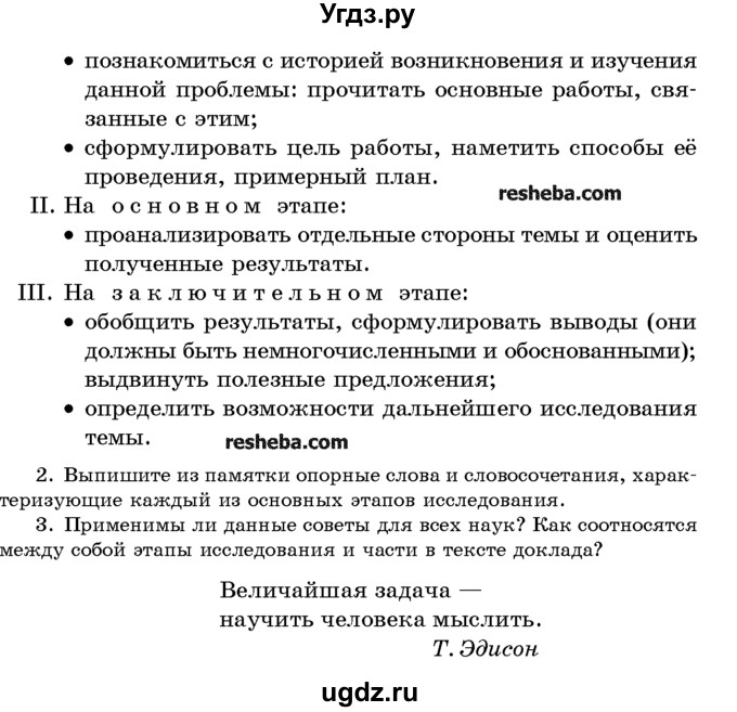 ГДЗ (Учебник) по русскому языку 10 класс Л. A. Мурина / упражнение номер / 240(продолжение 2)