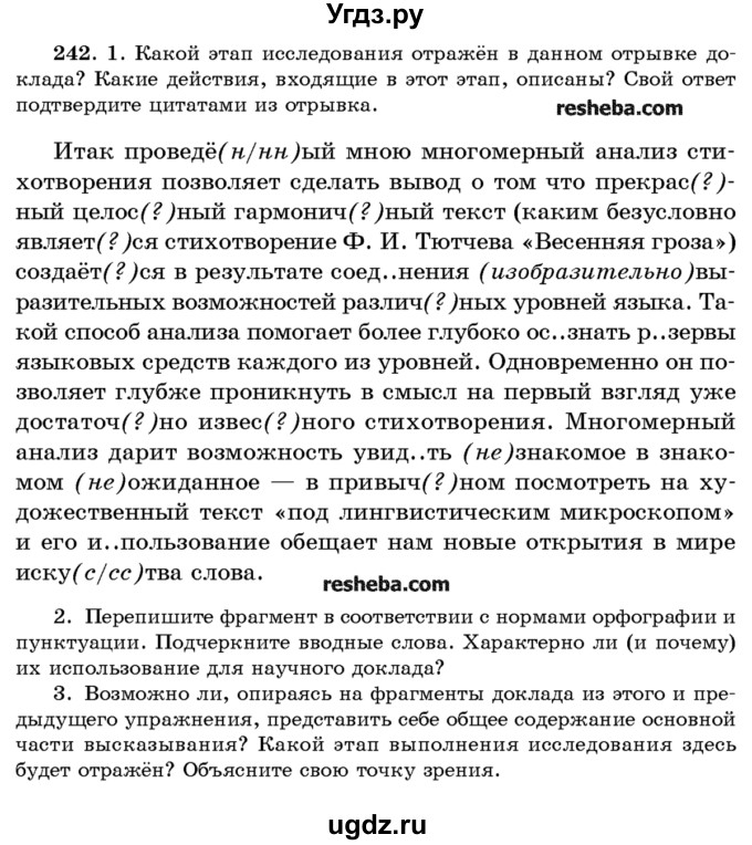 ГДЗ (Учебник) по русскому языку 10 класс Л. A. Мурина / упражнение номер / 242