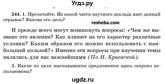 ГДЗ (Учебник) по русскому языку 10 класс Л. A. Мурина / упражнение номер / 244