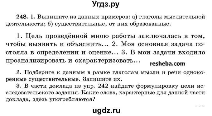 ГДЗ (Учебник) по русскому языку 10 класс Л. A. Мурина / упражнение номер / 248