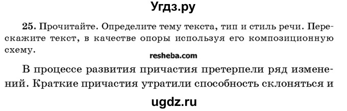 ГДЗ (Учебник) по русскому языку 10 класс Л. A. Мурина / упражнение номер / 25