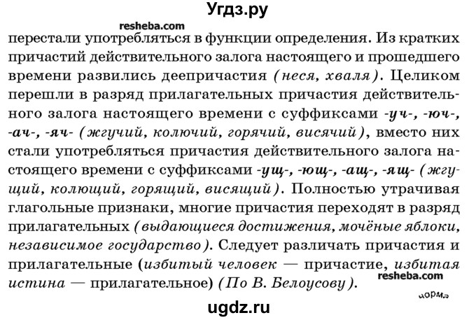 ГДЗ (Учебник) по русскому языку 10 класс Л. A. Мурина / упражнение номер / 25(продолжение 2)