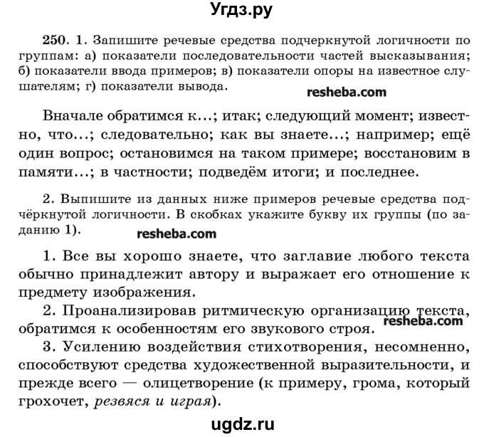 ГДЗ (Учебник) по русскому языку 10 класс Л. A. Мурина / упражнение номер / 250