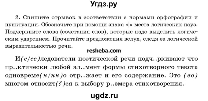 ГДЗ (Учебник) по русскому языку 10 класс Л. A. Мурина / упражнение номер / 254(продолжение 2)