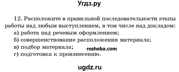 ГДЗ (Учебник) по русскому языку 10 класс Л. A. Мурина / упражнение номер / 257(продолжение 3)