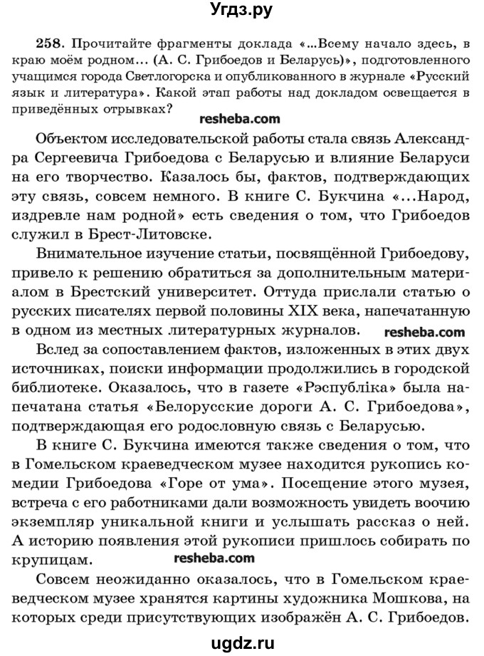 ГДЗ (Учебник) по русскому языку 10 класс Л. A. Мурина / упражнение номер / 258