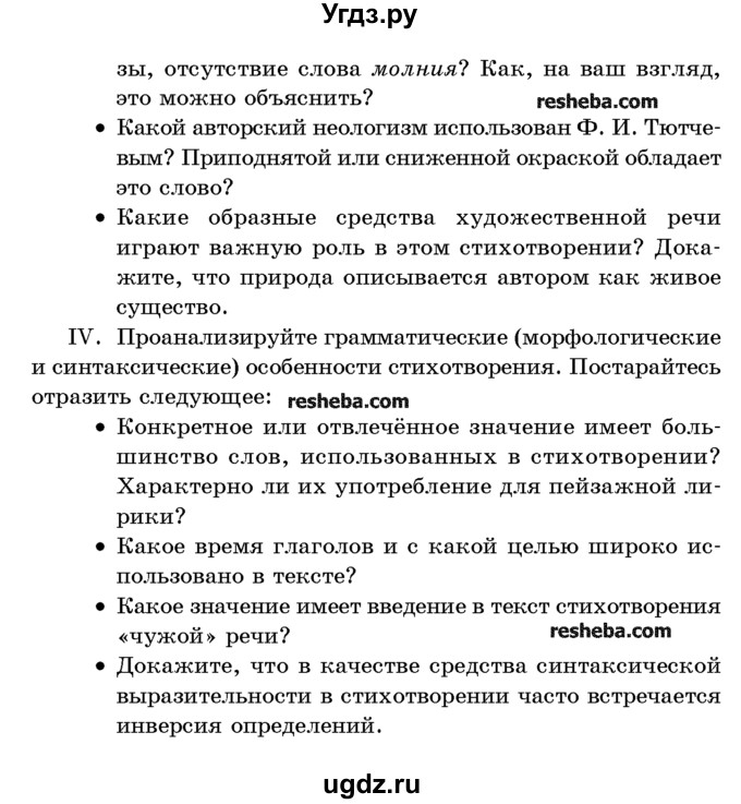 ГДЗ (Учебник) по русскому языку 10 класс Л. A. Мурина / упражнение номер / 259(продолжение 2)