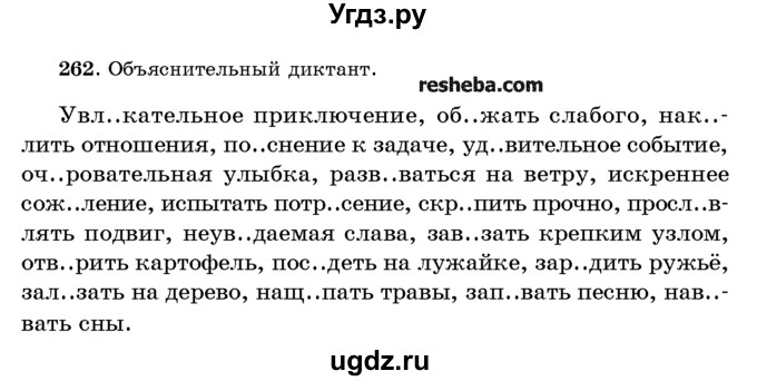 ГДЗ (Учебник) по русскому языку 10 класс Л. A. Мурина / упражнение номер / 262