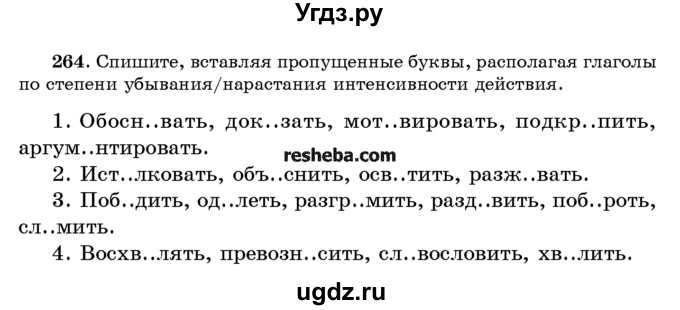 ГДЗ (Учебник) по русскому языку 10 класс Л. A. Мурина / упражнение номер / 264